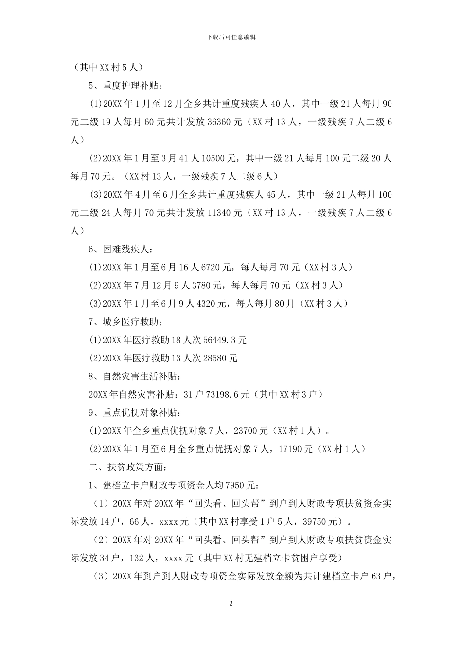 惠民惠农财政补贴资金一卡通自查报告_第2页