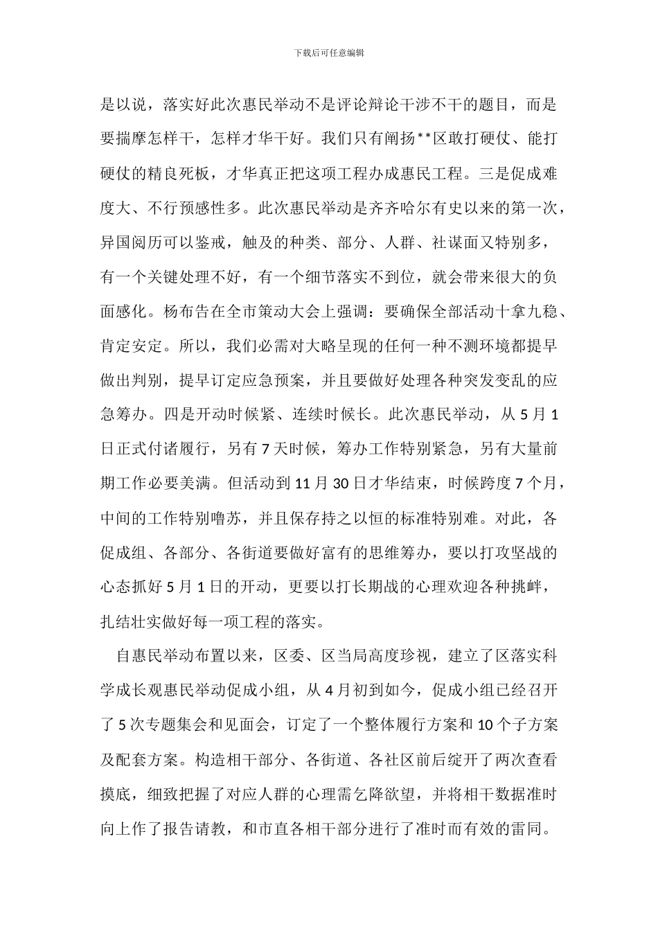 惠民行动动员大会讲话_第2页