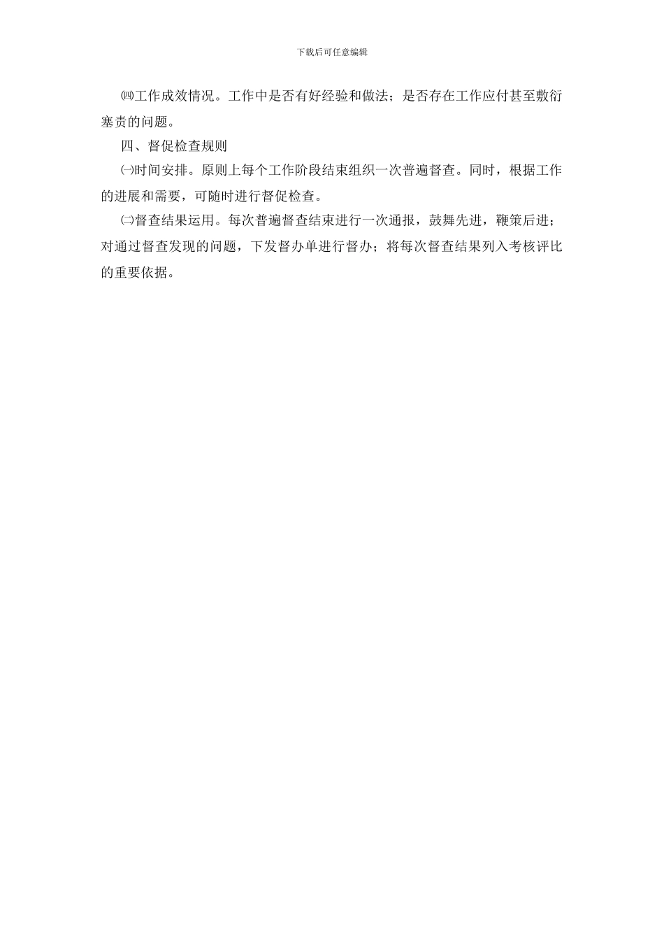 惩防体系建设督促检查制度_第2页