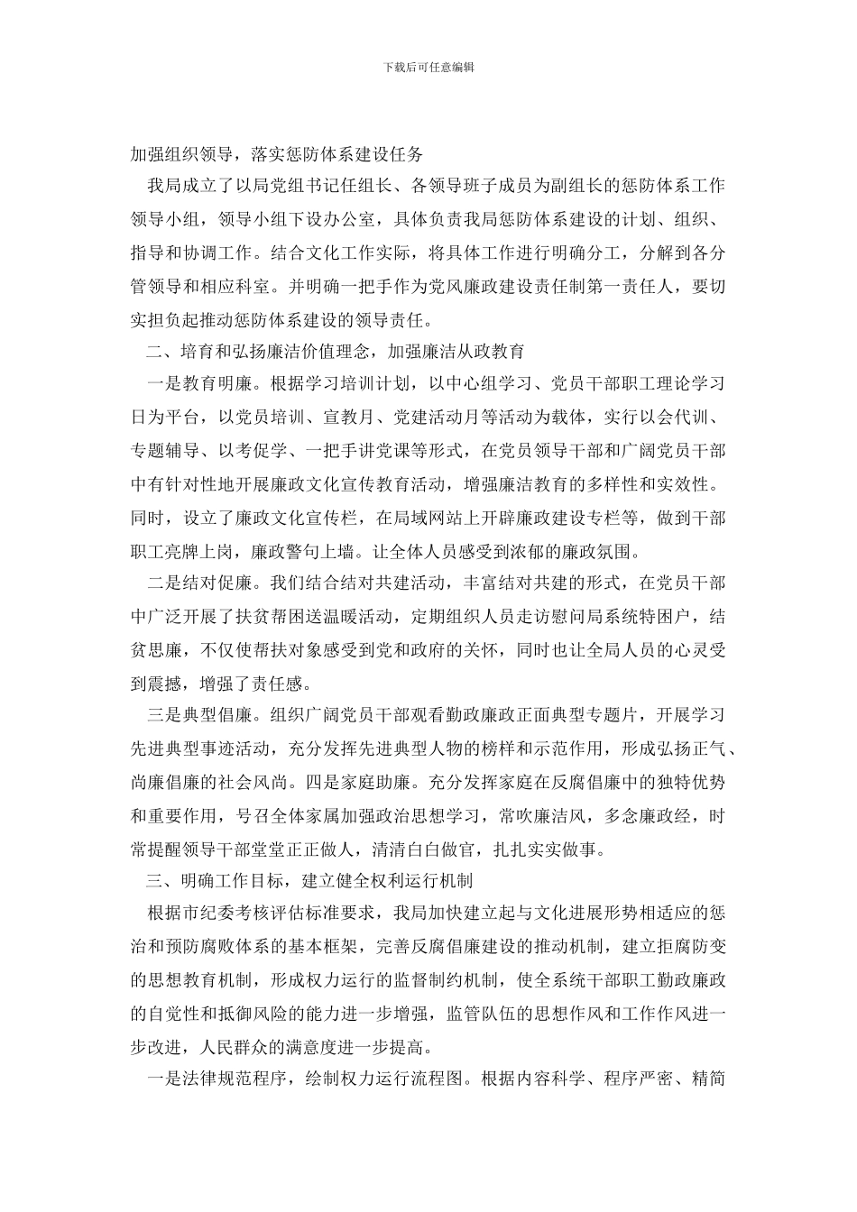 惩防体系建设自查报告_第2页