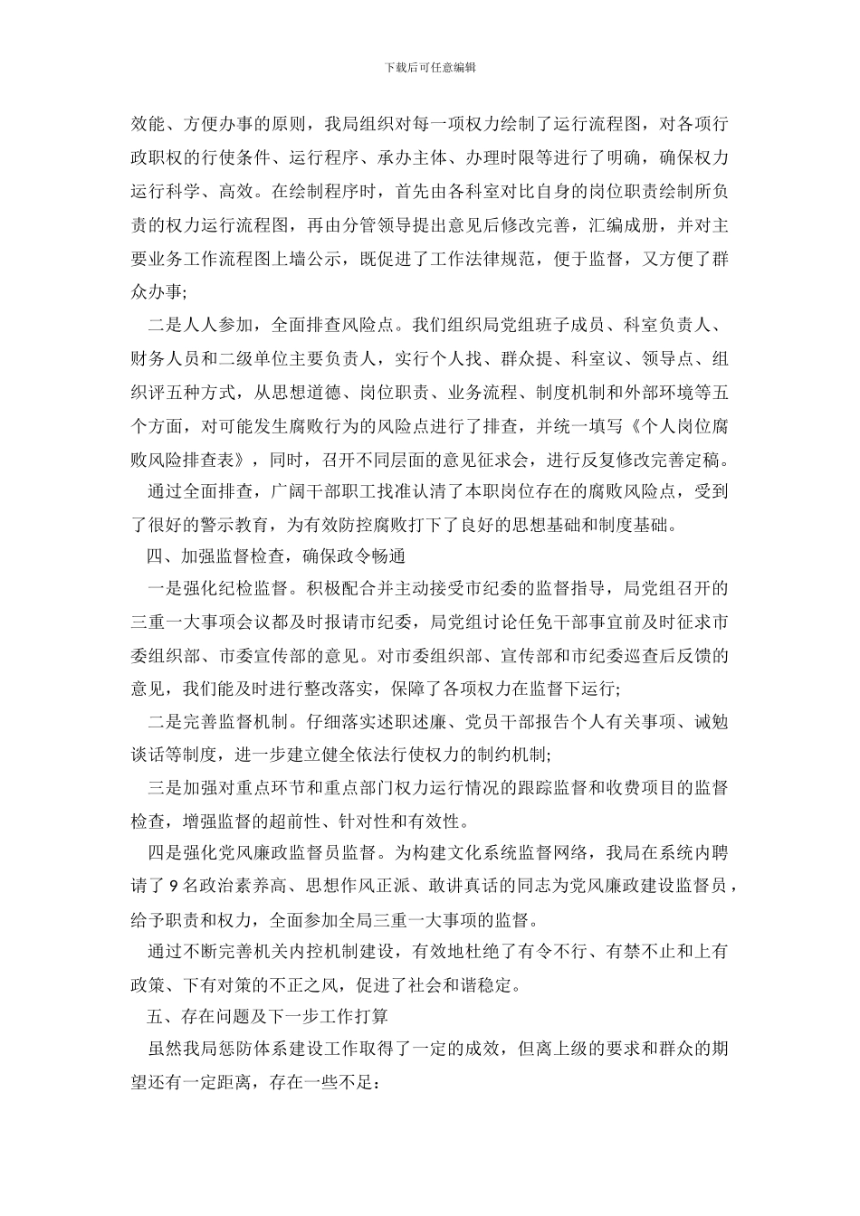 惩防体系建设自查报告_第3页