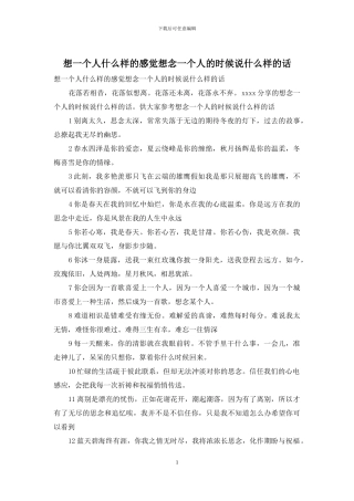 想一个人什么样的感觉想念一个人的时候说什么样的话