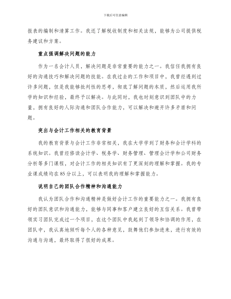 想从事会计工作简历自我评价怎么写应聘会计简历个人评价_第2页