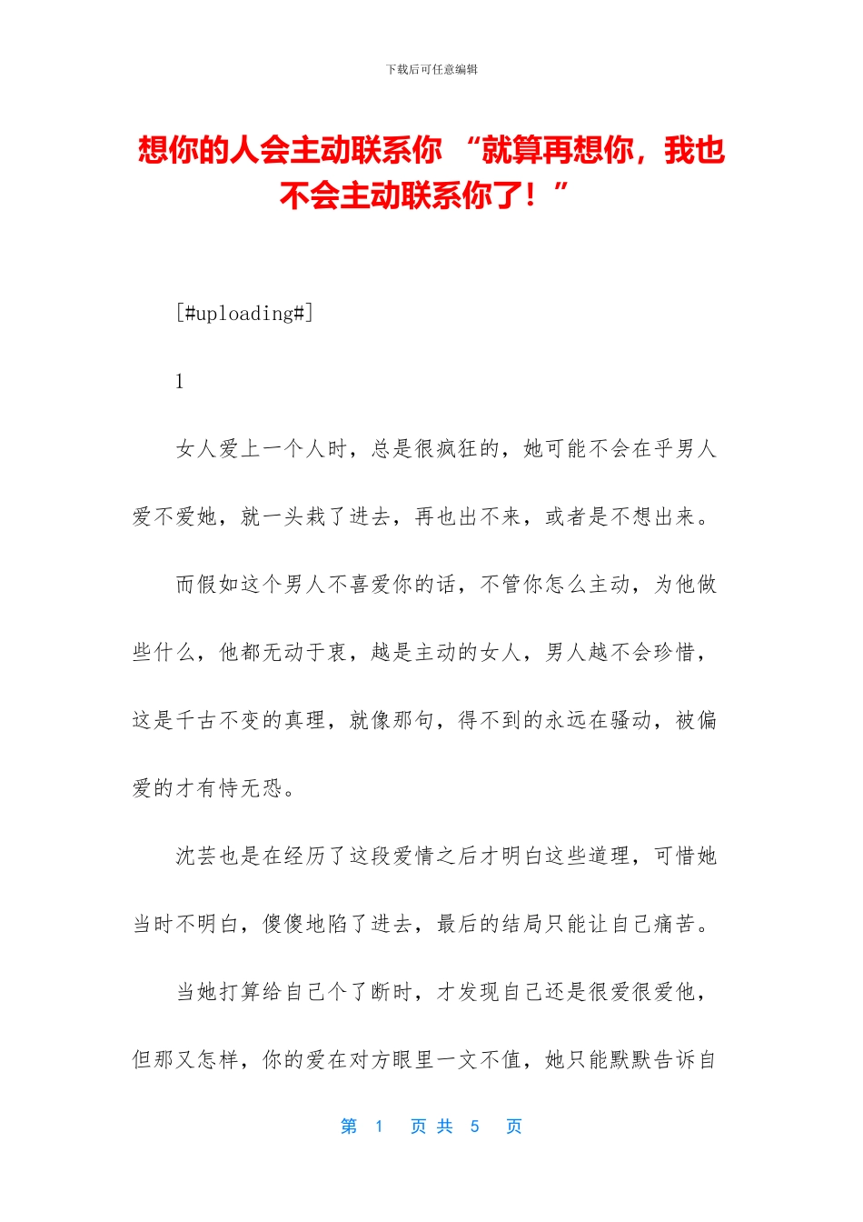 想你的人会主动联系你_第1页