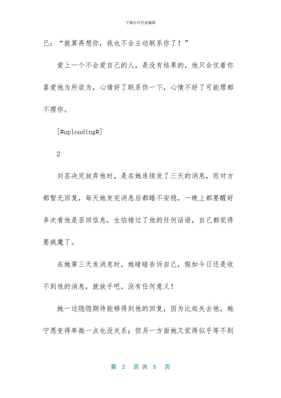 想你的人会主动联系你_第2页