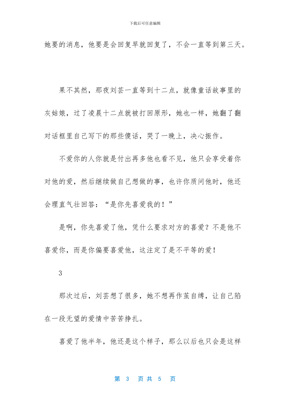 想你的人会主动联系你_第3页