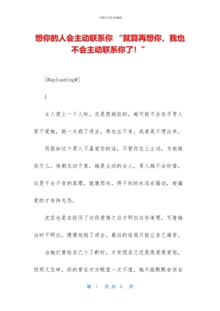 想你的人会主动联系你