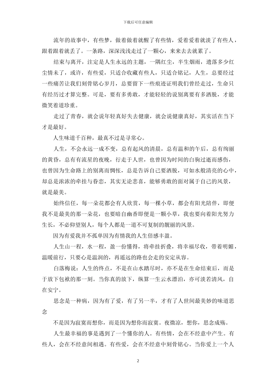 想你的时候你在哪伤感句子_第2页