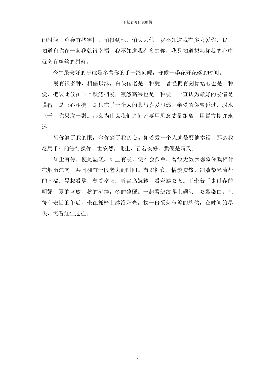 想你的时候你在哪伤感句子_第3页