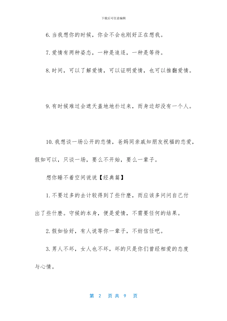 想你睡不着空间说说_第2页