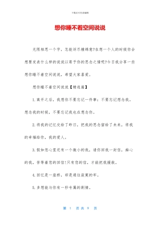想你睡不着空间说说