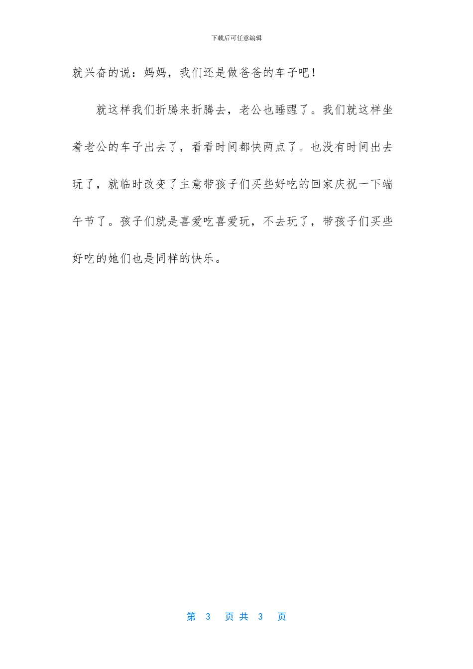 想出去玩没时间的说说_第3页