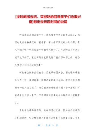 想出去玩没时间的说说