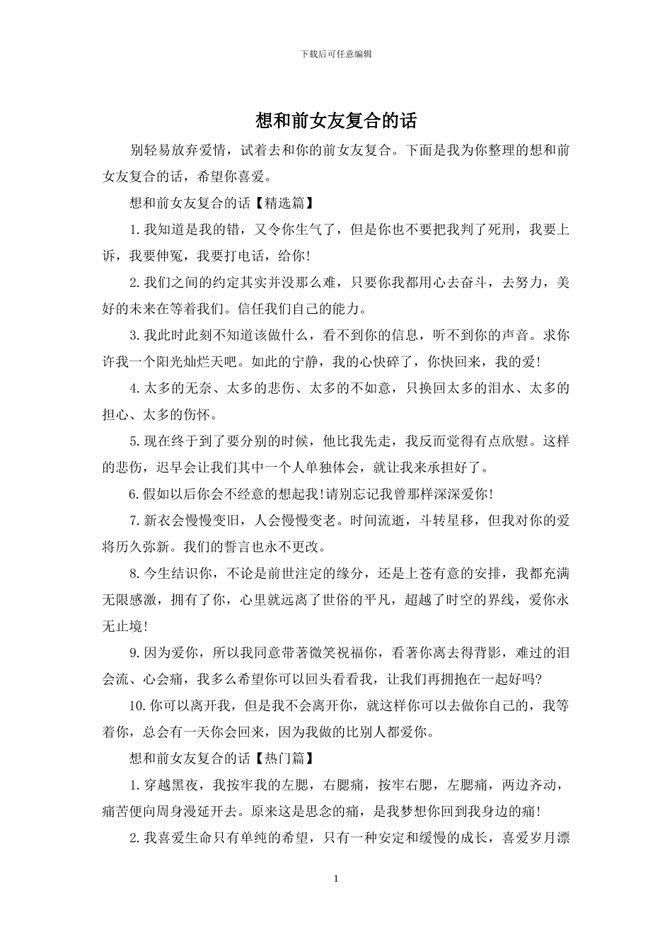 想和前女友复合的话_第1页