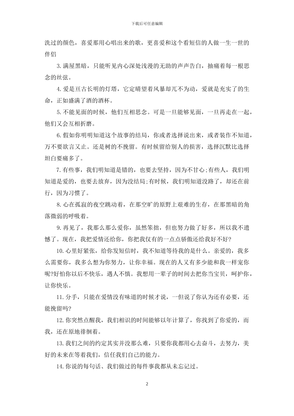 想和前女友复合的话_第2页