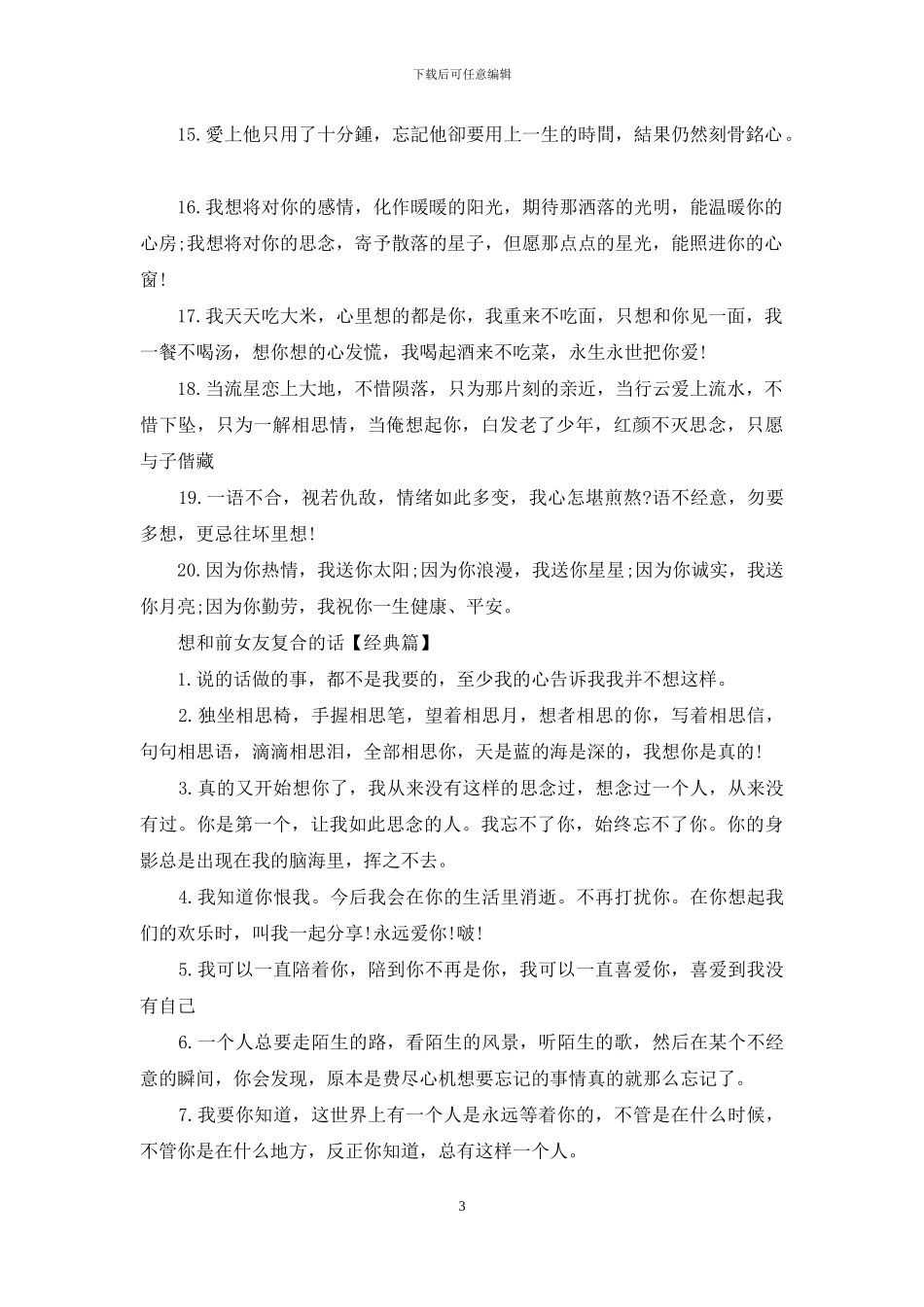 想和前女友复合的话_第3页