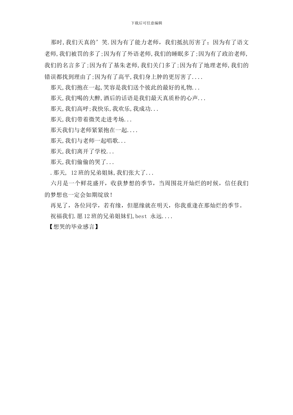 想哭的毕业感言_第2页