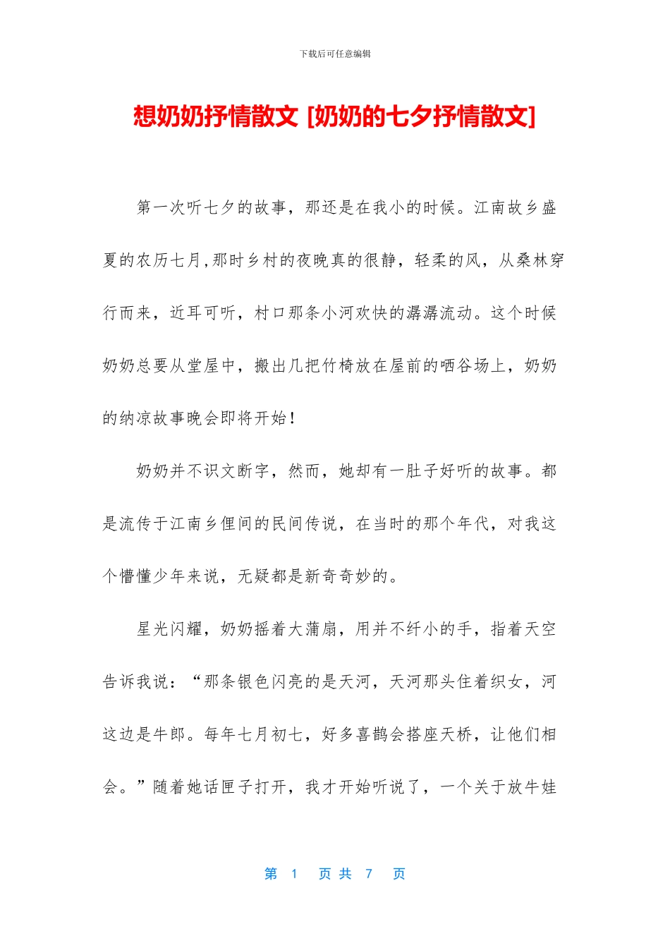 想奶奶抒情散文_第1页