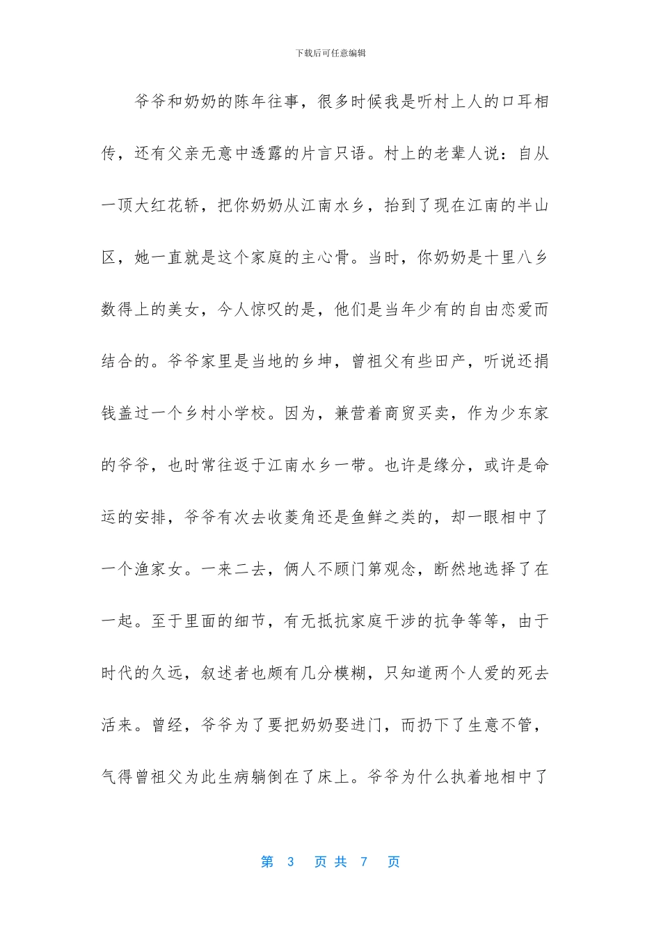 想奶奶抒情散文_第3页