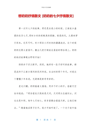 想奶奶抒情散文