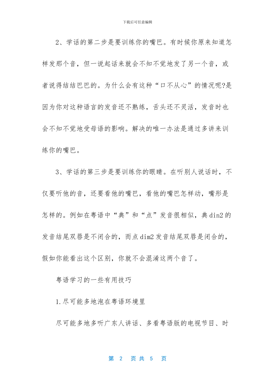 想学粤语有什么方法没有_第2页