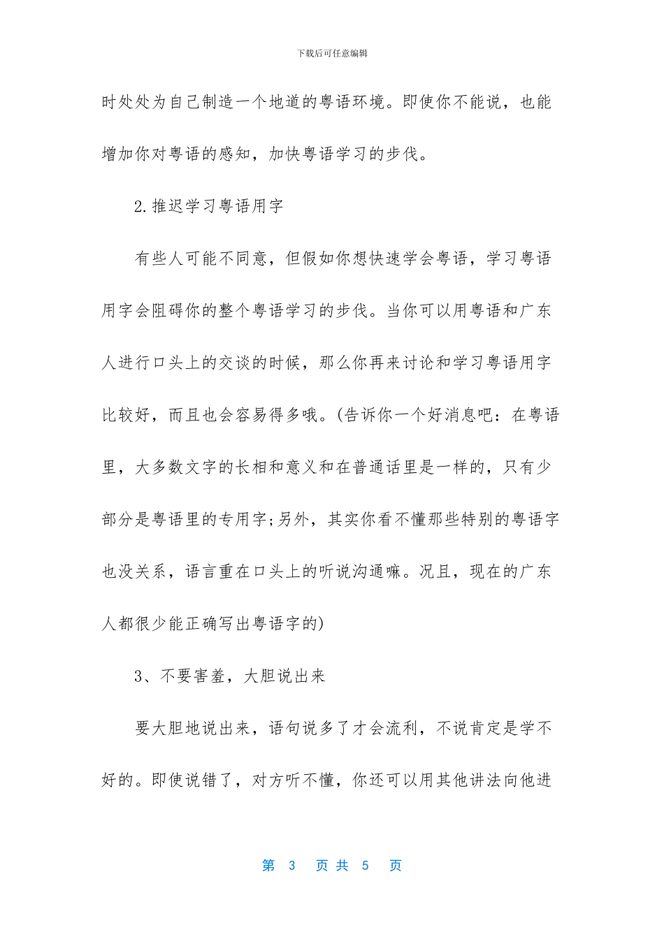 想学粤语有什么方法没有_第3页