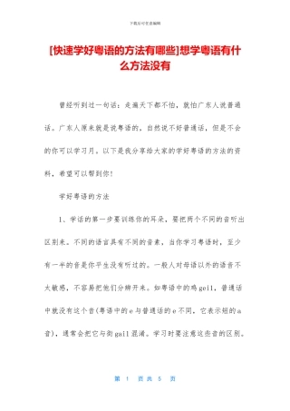 想学粤语有什么方法没有