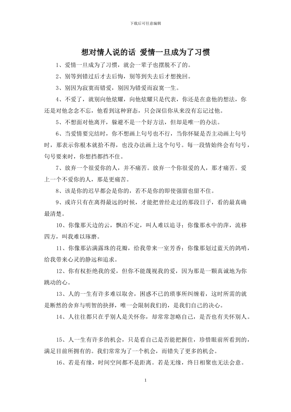 想对情人说的话_第1页