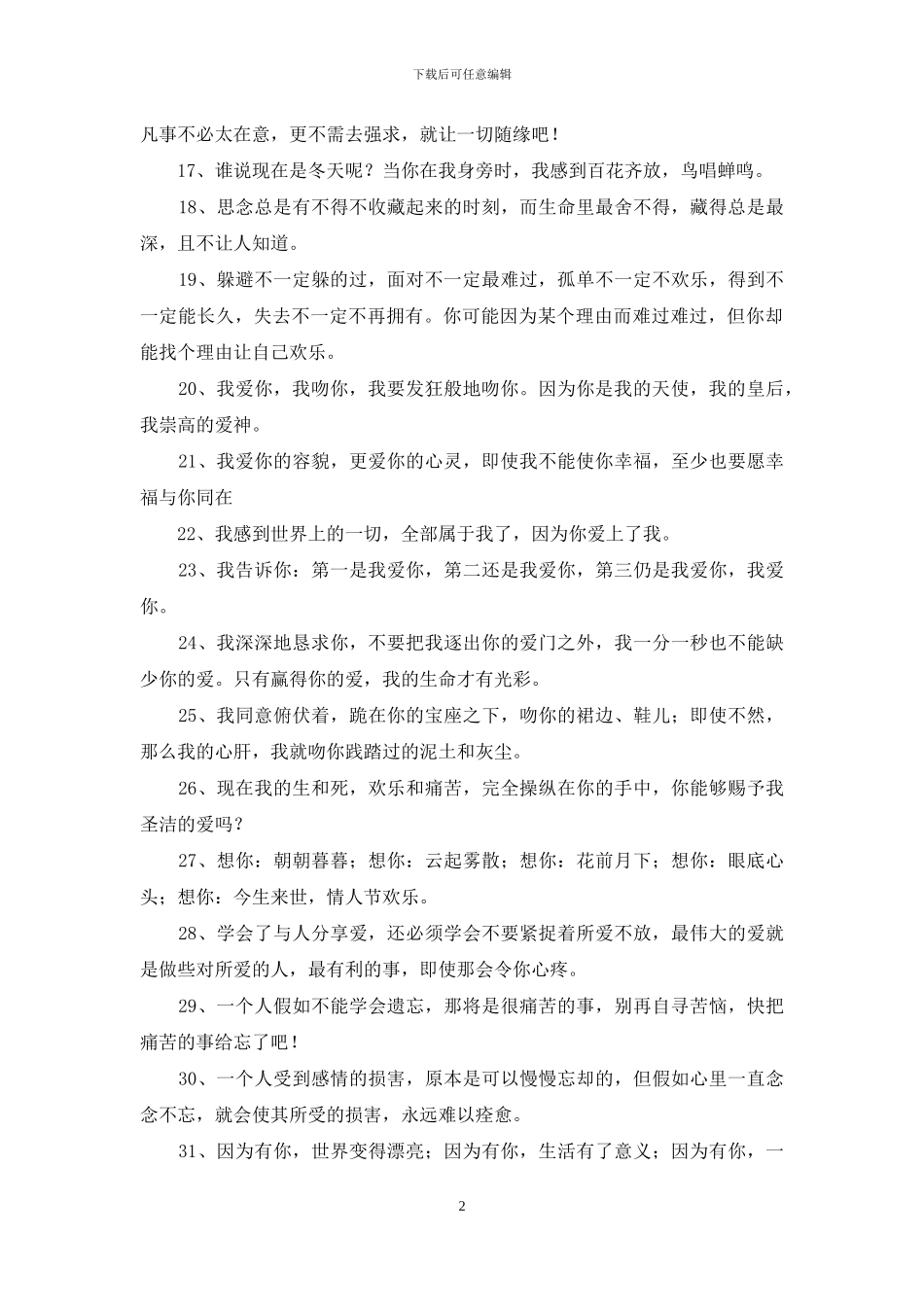 想对情人说的话_第2页