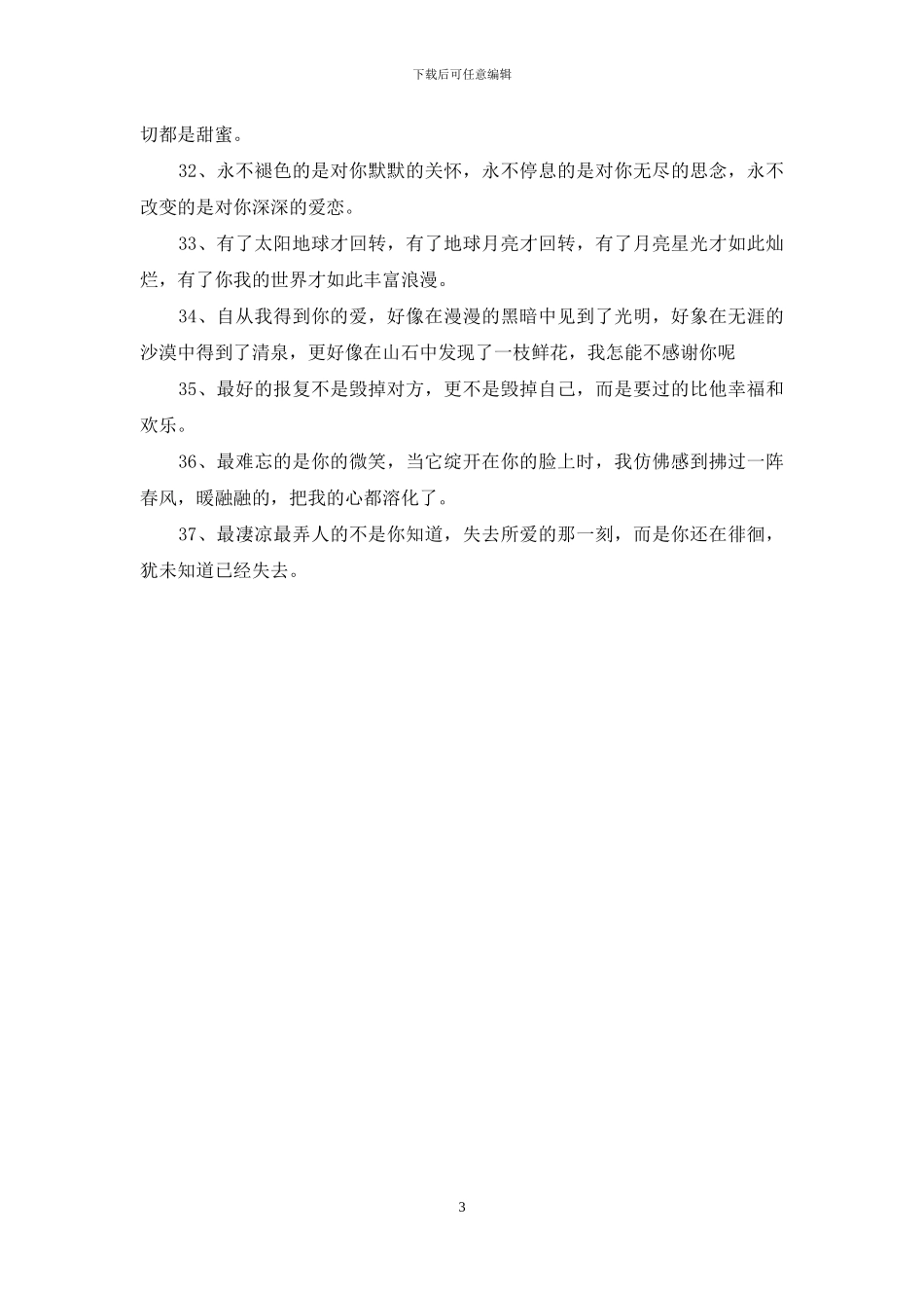 想对情人说的话_第3页