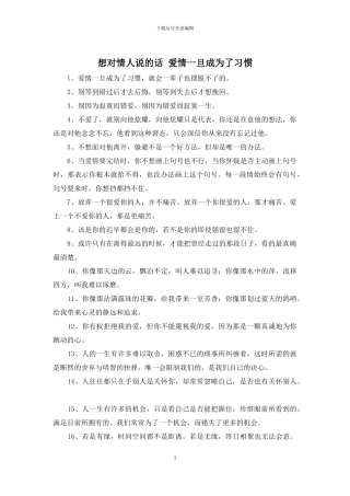 想对情人说的话