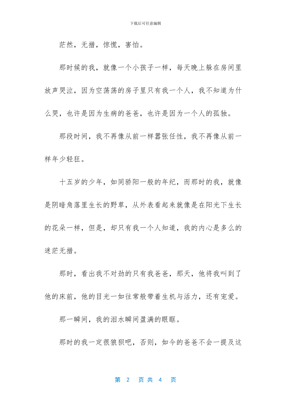 想快快长大然后保护你_第2页