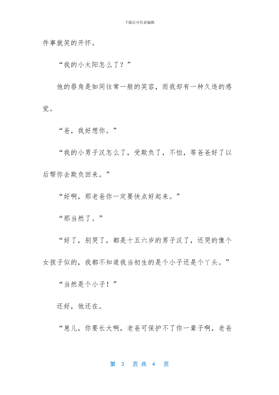 想快快长大然后保护你_第3页