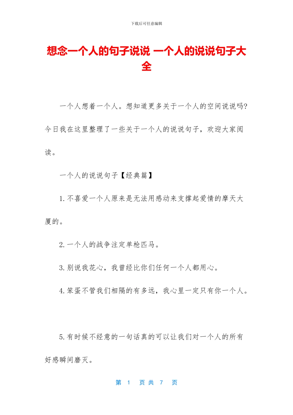 想念一个人的句子说说_第1页