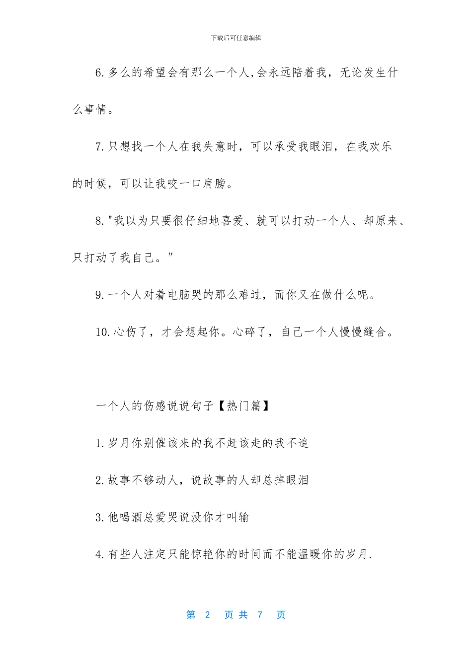 想念一个人的句子说说_第2页