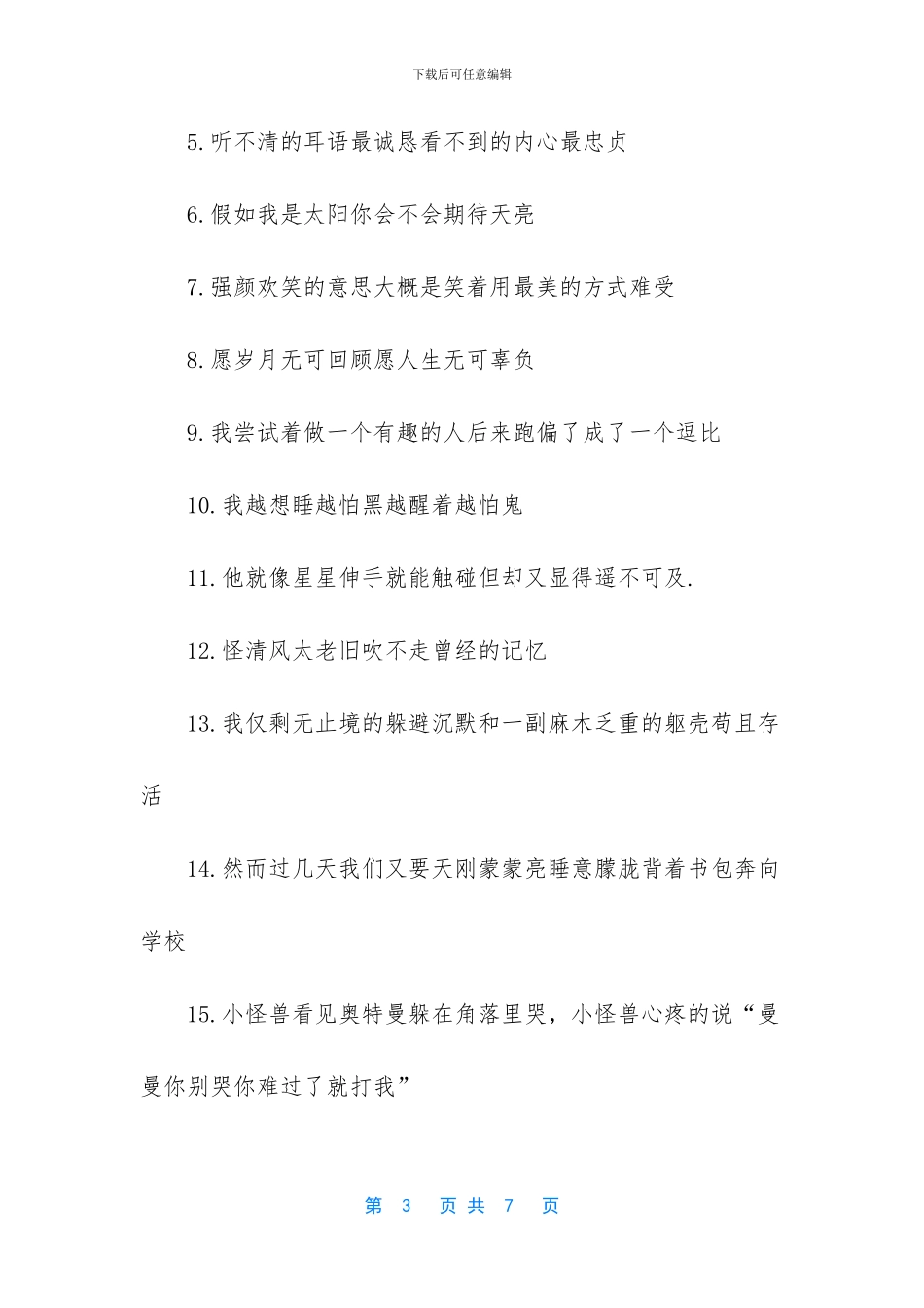 想念一个人的句子说说_第3页