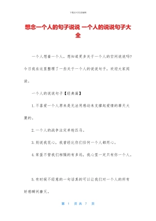 想念一个人的句子说说