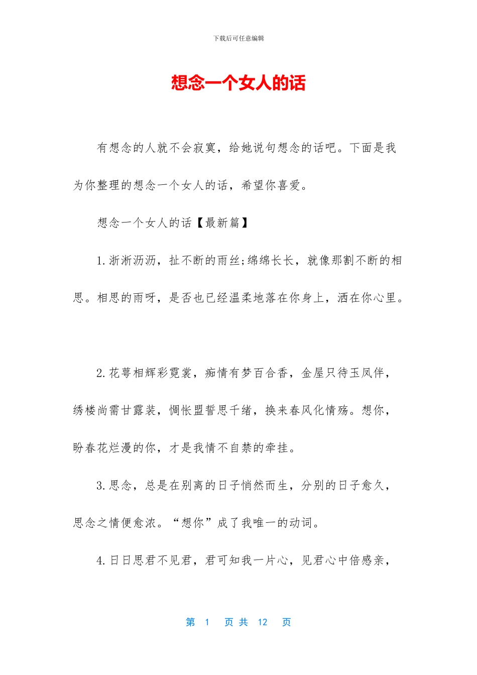 想念一个女人的话_第1页