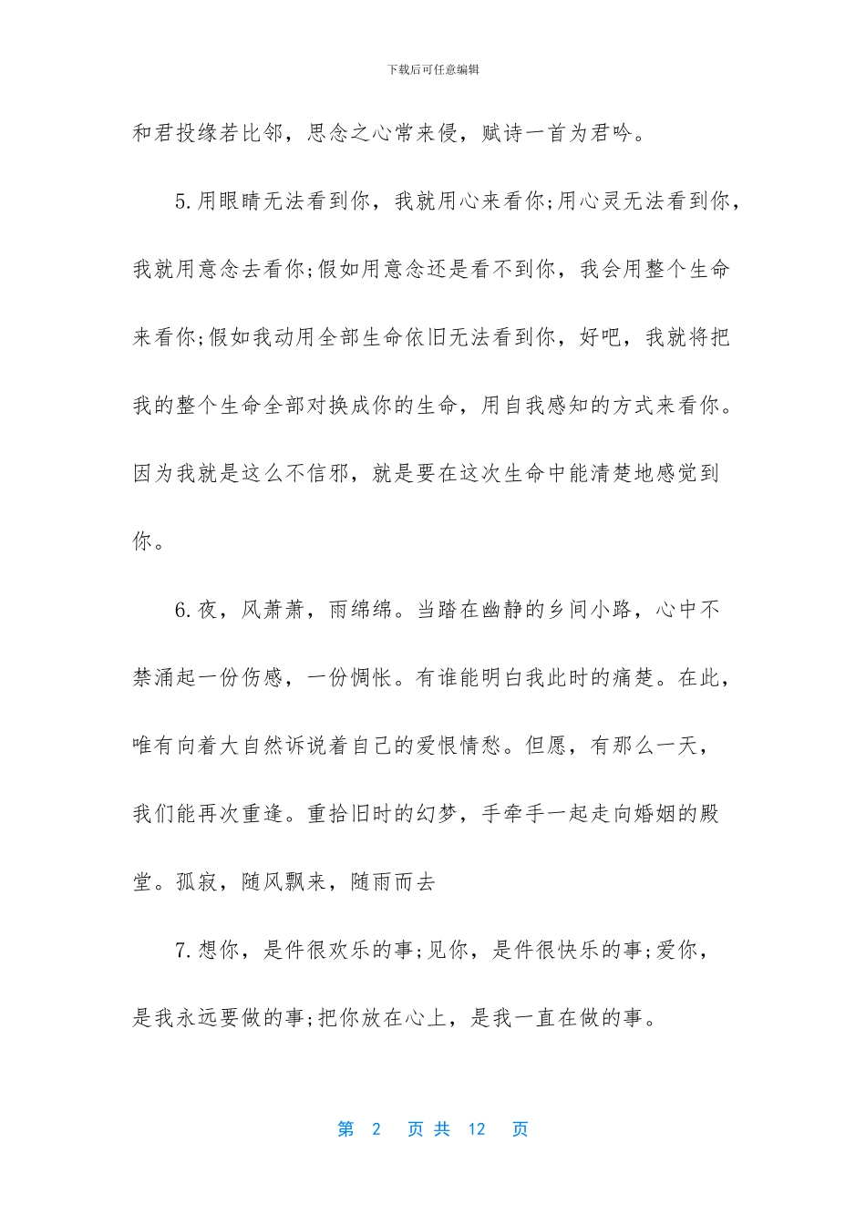 想念一个女人的话_第2页