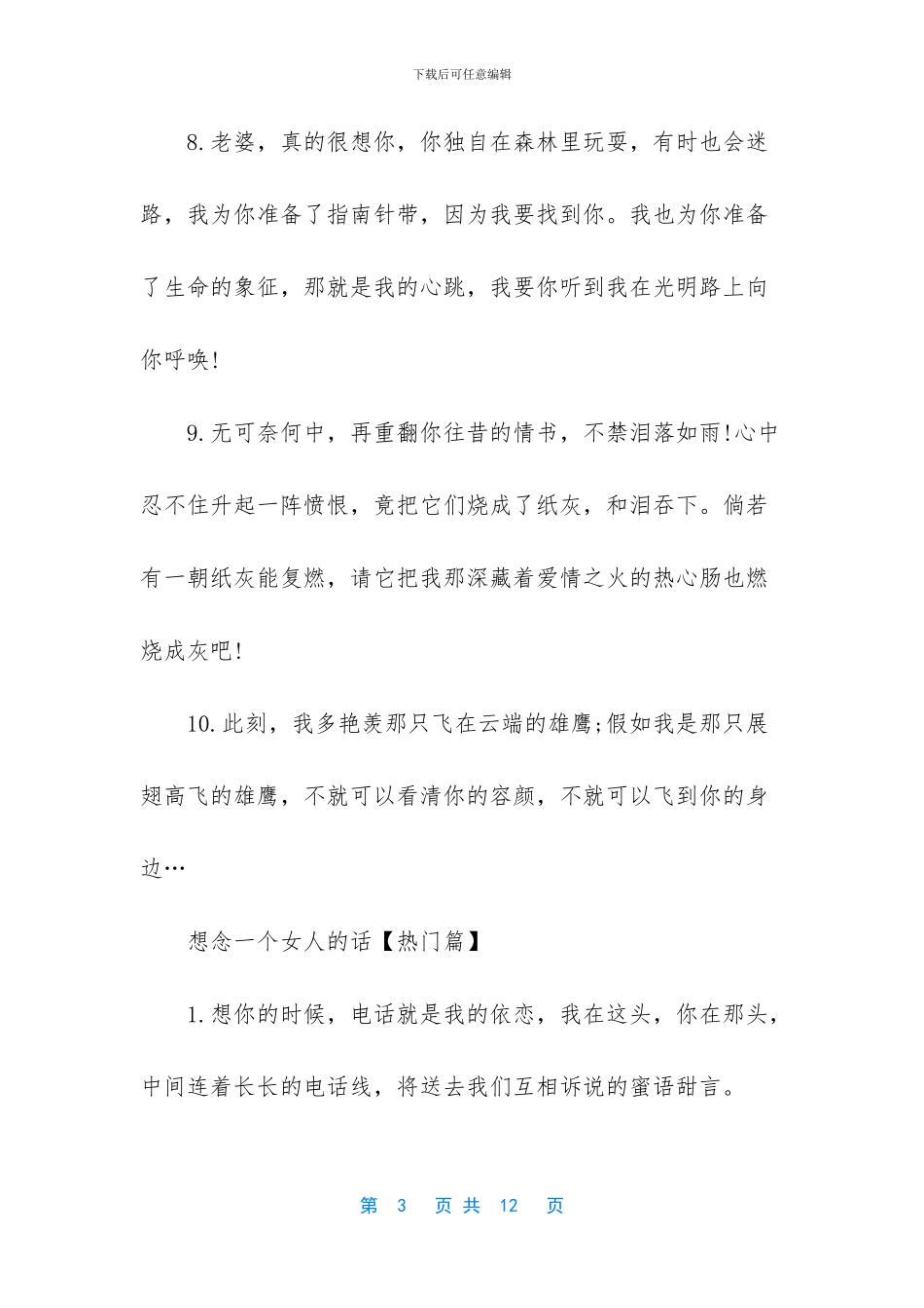 想念一个女人的话_第3页