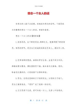 想念一个女人的话