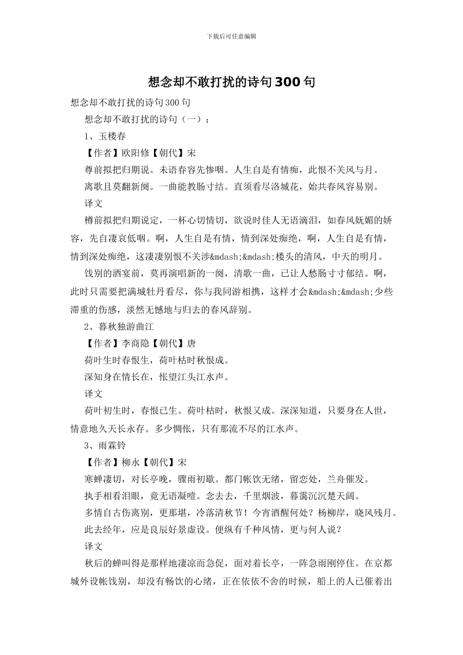 想念却不敢打扰的诗句300句_第1页