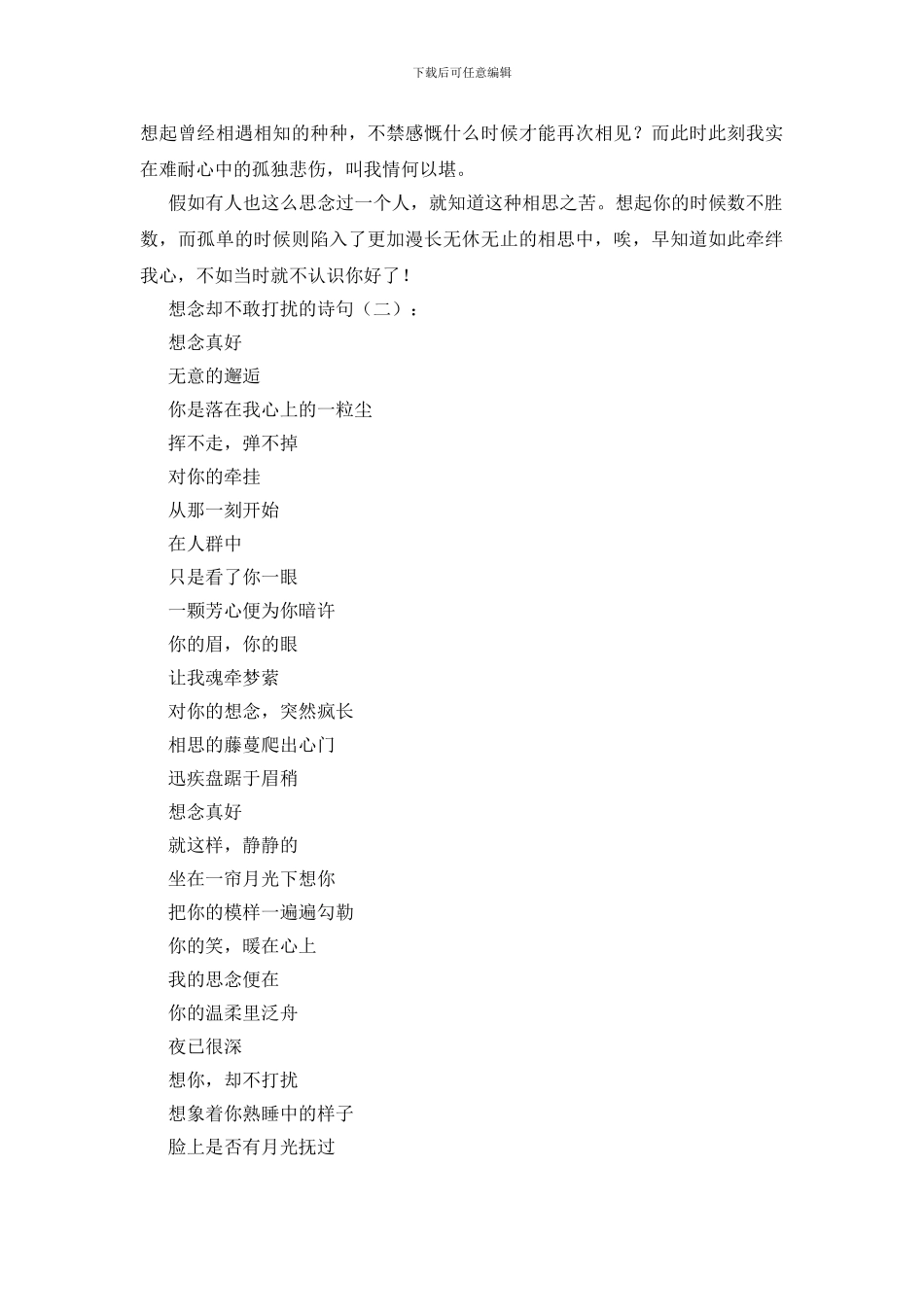 想念却不敢打扰的诗句300句_第3页