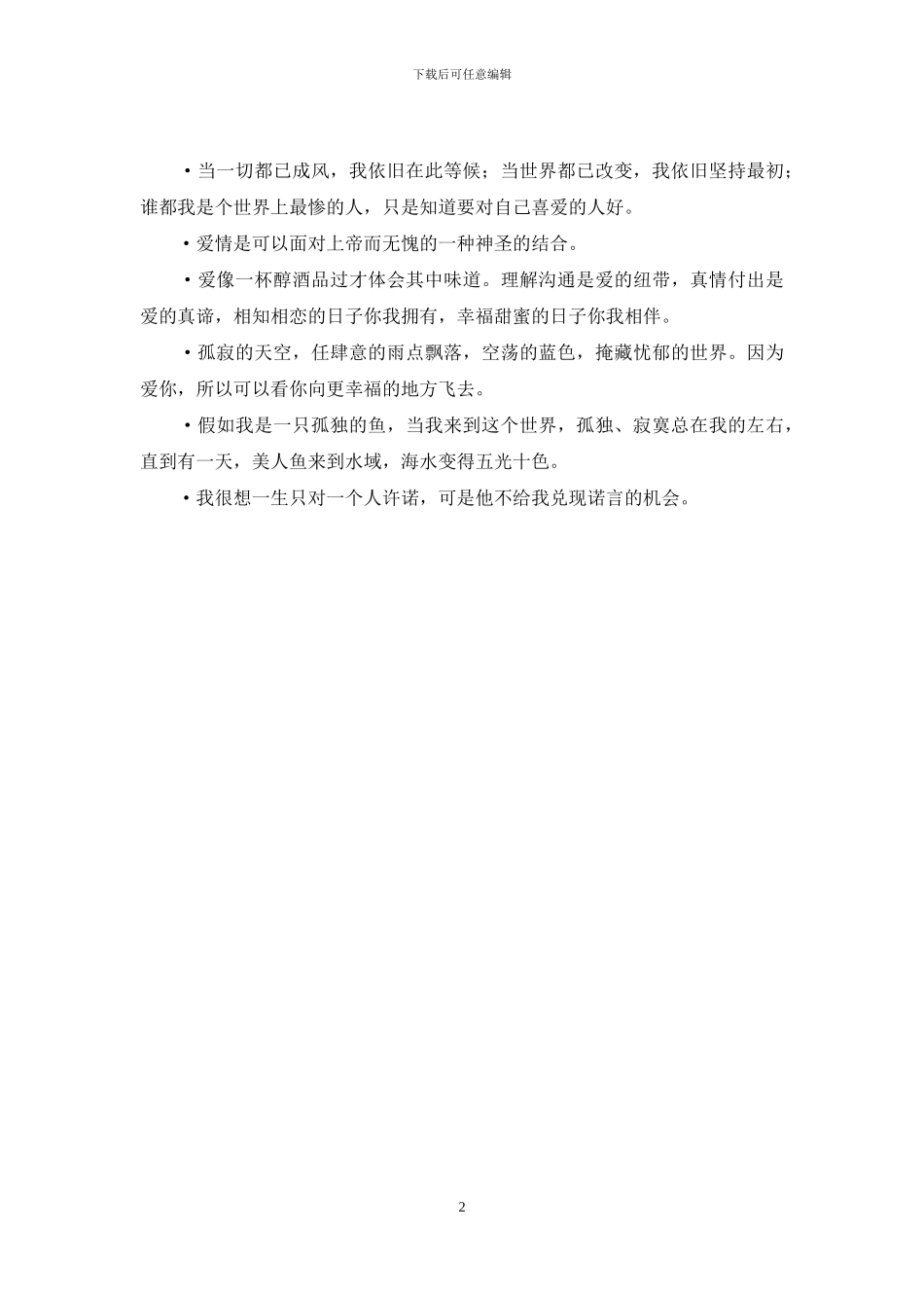 想念情人祝福短信_第2页