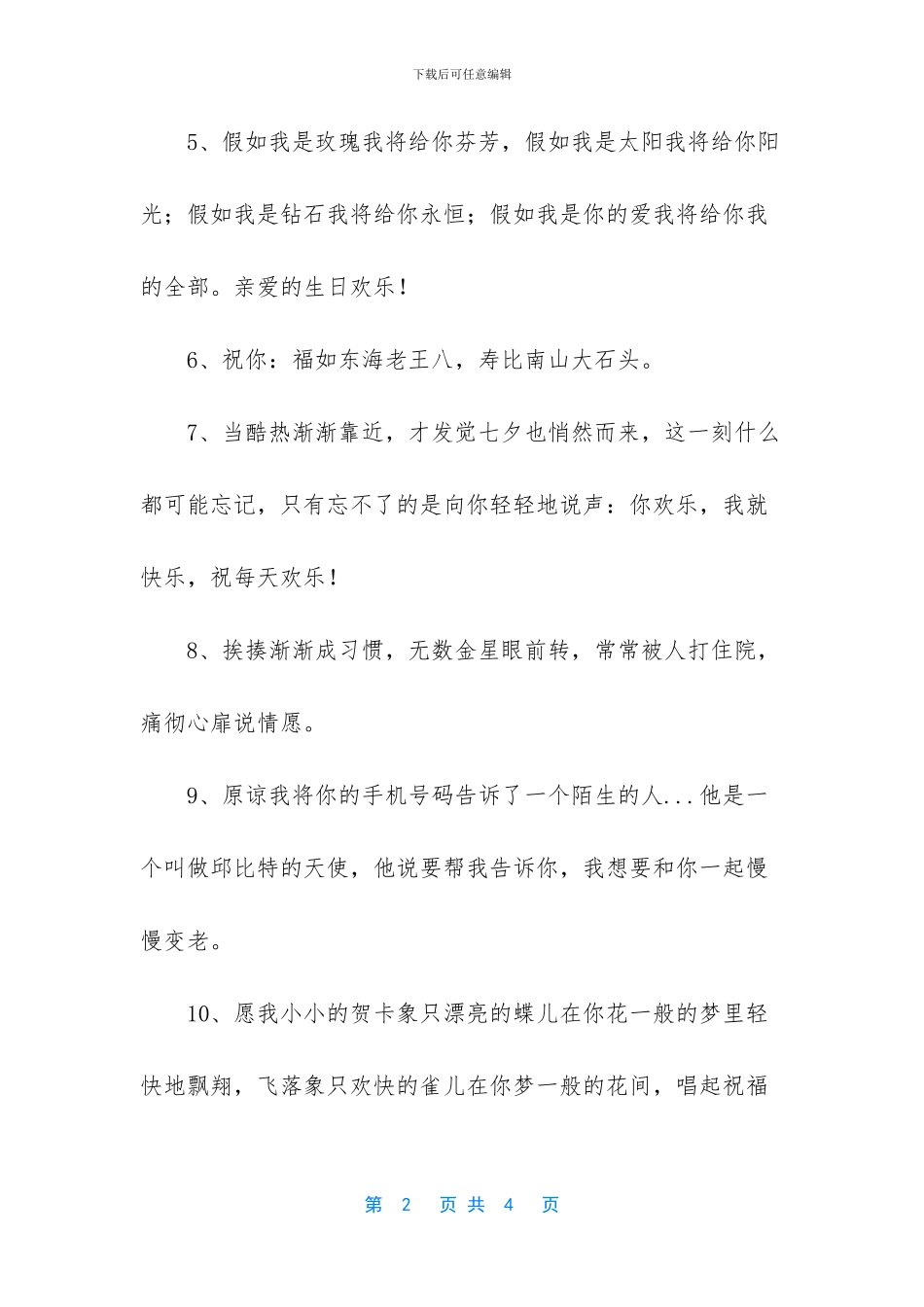 想念女友的暖人短信_第2页