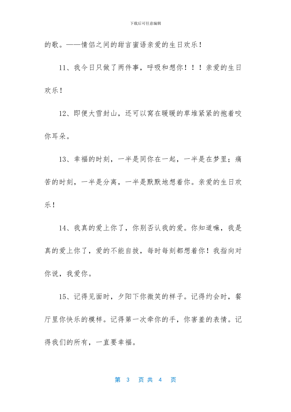 想念女友的暖人短信_第3页