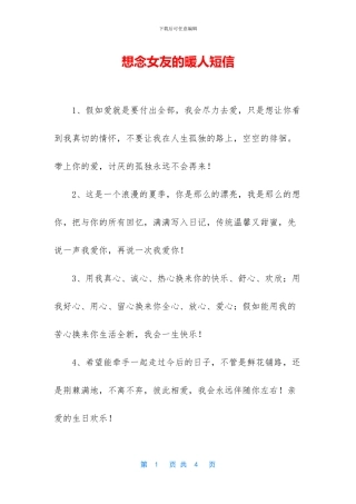 想念女友的暖人短信