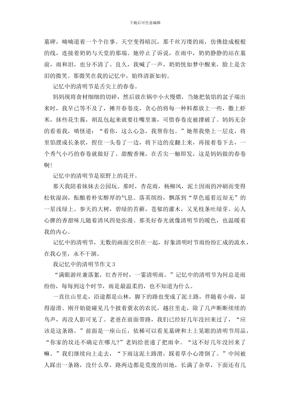 想念我记忆中的清明节小学作文_第2页