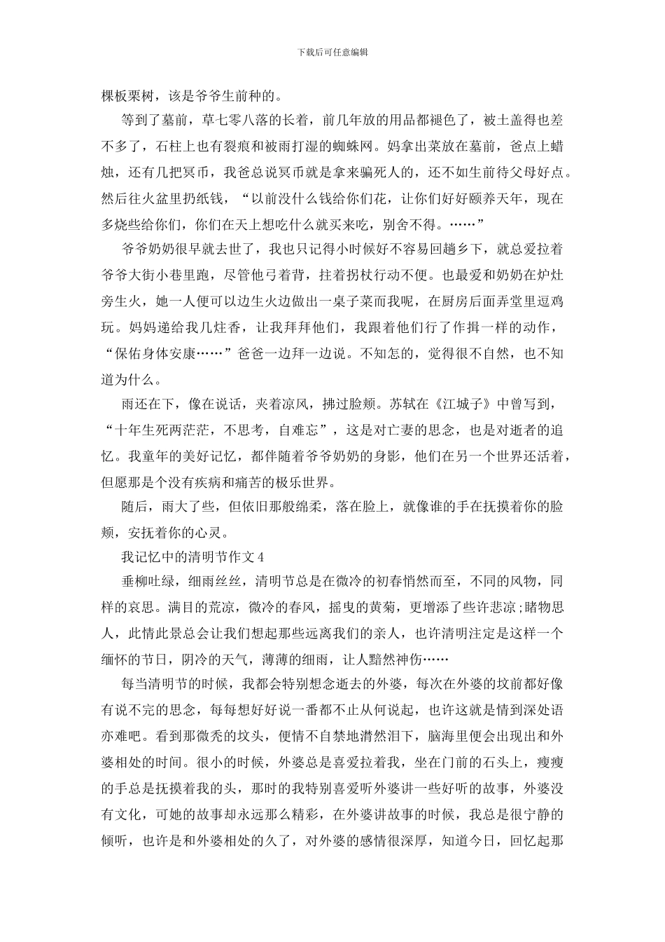 想念我记忆中的清明节小学作文_第3页