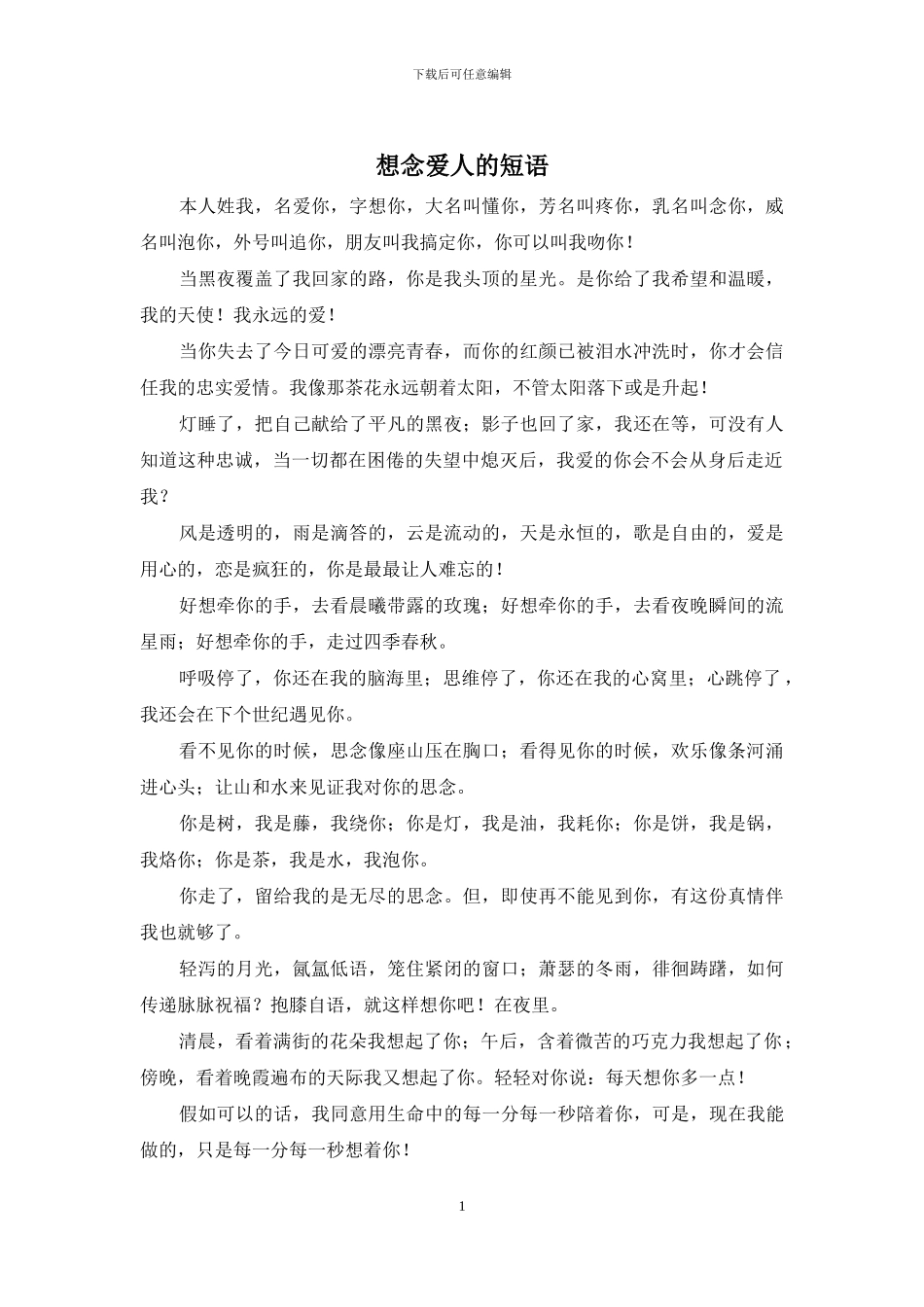 想念爱人的短语_第1页